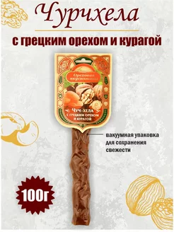 Чурчхела с грецким орехом и курагой 100г