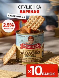 Сгущенное молоко вареное Егорка Сгущенка белорусская 2,5%