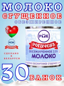 Молоко сгущенное частично обезжиренное с сахаром, 2.5%