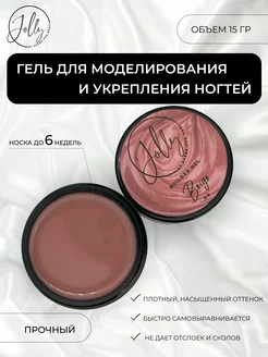 гель для моделирования ногтей