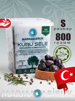 Маслины вяленые с косточкой S, KURU SELE, 800 г