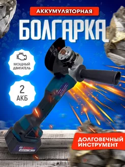 Болгарка аккумуляторная Bosch 125мм