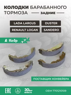 Колодки барабанного тормоза задние Лада Ларгус 4601