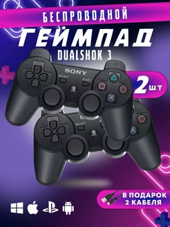 Джойстик для PS3 ПК 2шт Dualshock 3 + шнур для зарядки