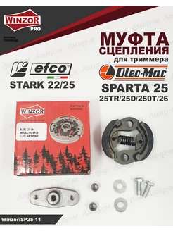 ---Муфта сцепления OLEO-MAC SPARTA 25 EFCO Stark 25