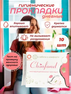 Гигиенические прокладки дневные "CHINFOND" лечебные