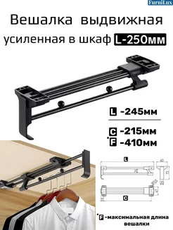 Вешалка выдвижная усиленная