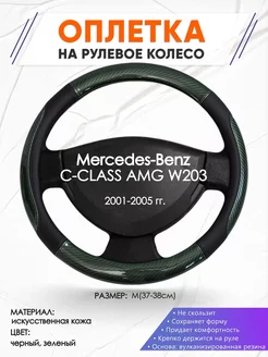 Оплетка на руль Mercedes-Benz AMG W203 M(37-38см) кожа 19