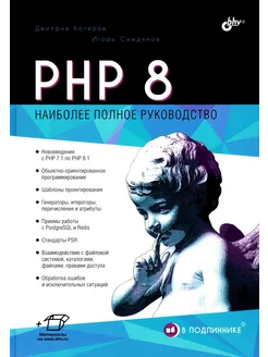 PHP 8