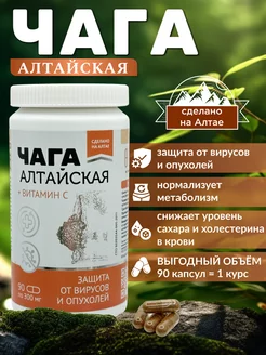 Чага березовая алтайская в капсулах