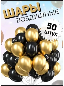 Воздушные шары набор для праздника 50 штук