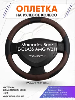 Оплетка на руль Mercedes-Benz AMG W211 M(37-38см) кожа 62