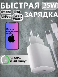 Зарядное устройство iPhone