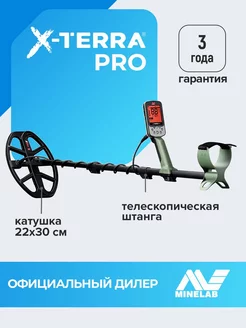 Металлоискатель X-Terra Pro