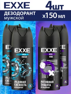 Дезодорант антиперспирант спрей FRESH VIBE 4 x 150мл