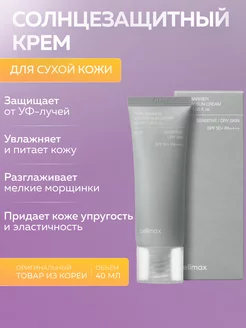 Солнцезащитный крем для чувствительной кожи SPF 50+