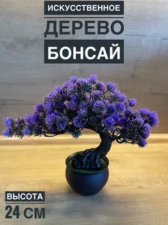 Искусственное растение в горшке Бонсай