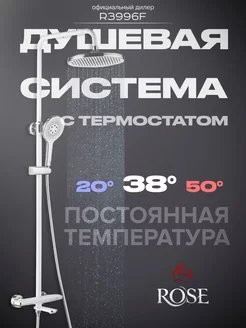 Душевая система термостатическая с тропическим душем