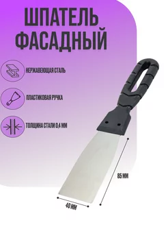 Шпатель фасадный 40 мм, серия Black Edition