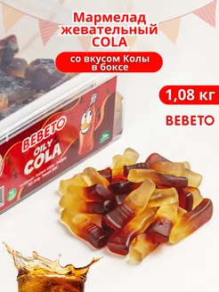 Мармелад жевательный COLA со вкусом Колы в боксе 1080 гр