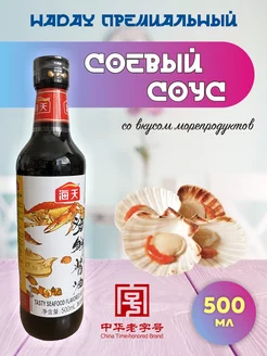 Премиальный соевый соус со вкусом морепродуктов