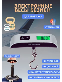 Весы электронные для багажа