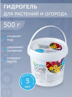 Гидрогель для растений и цветов 500 г