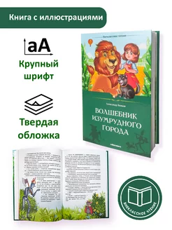 Детская книга Внеклассное чтение Волшебник изумрудного город