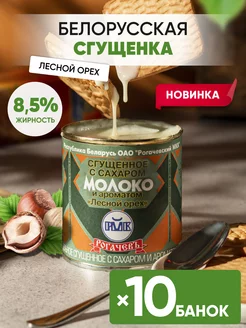 Сгущенка ореховая Сгущенное молоко белорусское 8,5%