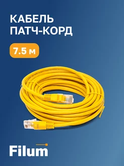 Кабель для интернета, патч-корд RJ-45, 5е кат. 7,5м