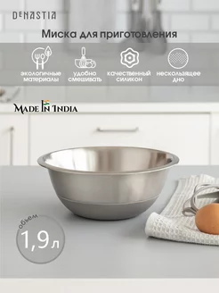 Миска для смешивания для приготовления 1,9 л D22 см