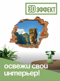 3Д Наклейки на стену интерьерные 3D Скалы в воде