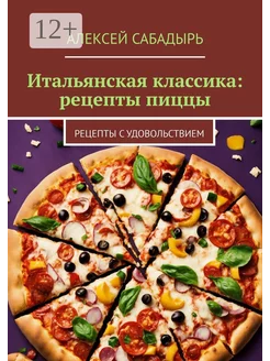 Итальянская классика рецепты пиццы