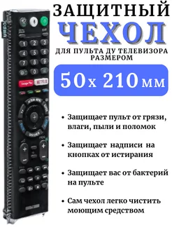 Чехол для пульта ДУ телевизора 50*210 мм экокожа