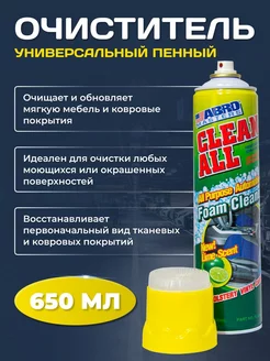 Очиститель универсальный пенный с щеткой 650мл