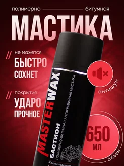 Мастика полимерно-битумная аэрозоль, 650мл