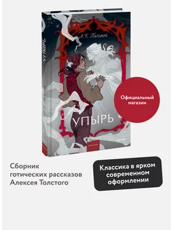 Упырь. Семья вурдалака. Вечные истории. Young Adult