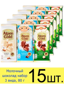 Молочный шоколад Альпен Гольд, набор 3 вкуса, 80г