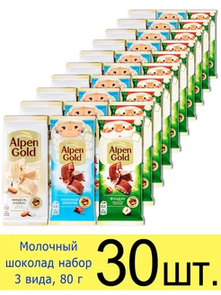 Молочный шоколад Альпен Гольд, набор 3 вкуса, 80г