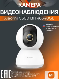 Wi-Fi-камера для дома и офиса 3Мп C300 BHR6540GL белая