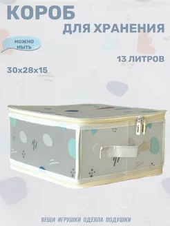 Коробка для хранения игрушек и вещей