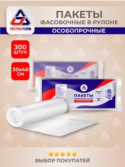 Пакеты фасовочные 30х40 300шт