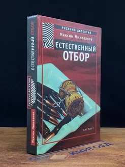 Естественный отбор