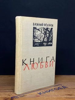 Книга любви