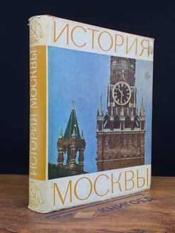 История Москвы