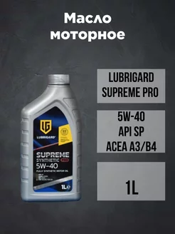 Масло моторное Lubrigard Supreme Synthetic Pro 5W-40