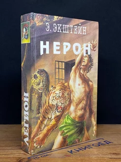 Нерон