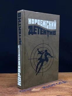 Норвежский детектив