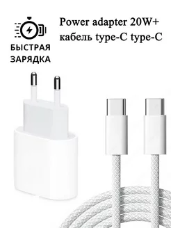 Адаптер + кабель iphone 15