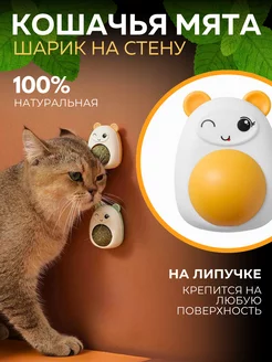 Кошачья мята шарик игрушка леденец